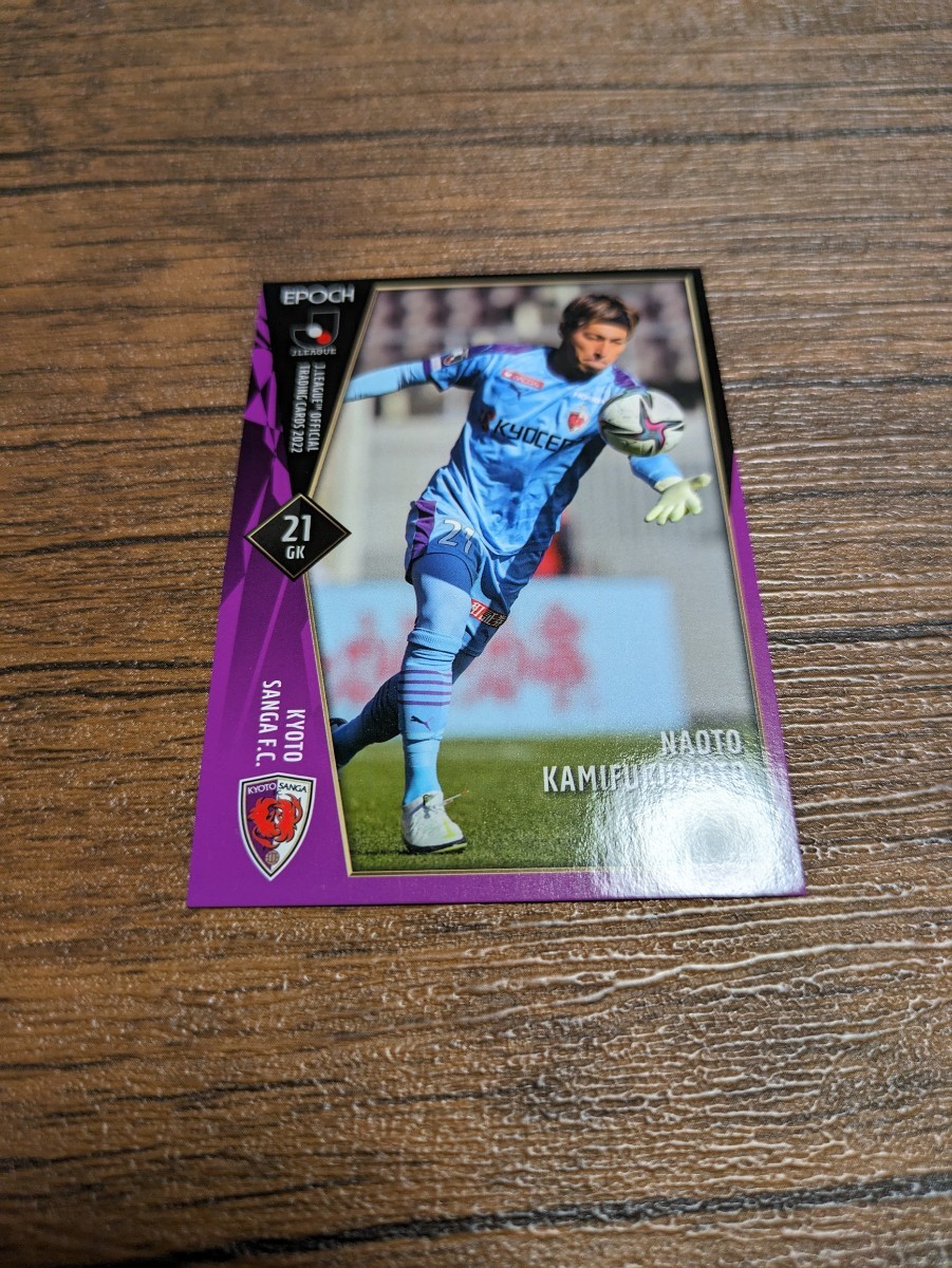 上福元直人 京都サンガ 直筆サインカード EPOCH 2022 Jリーグ SE 上福元直人 京都サンガ2022直筆サインカード EPOCH Jリーグ