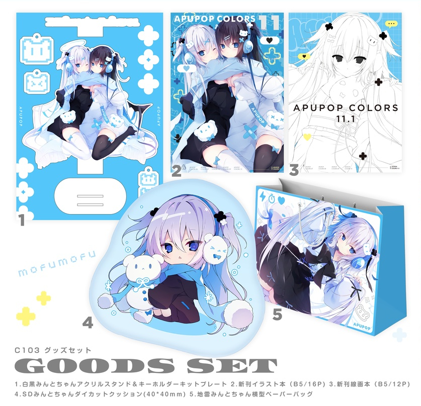 新刊グッズセット 5点 新刊セット apupop muku C97