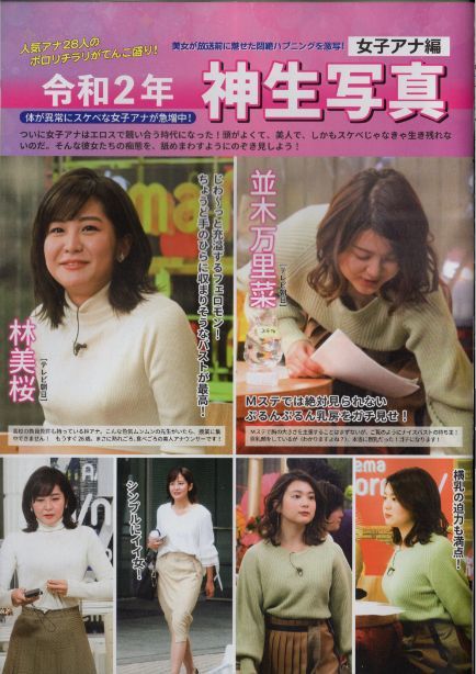 切り抜き 2P□水卜麻美・竹内由恵・林美桜・岩田絵里奈・住田