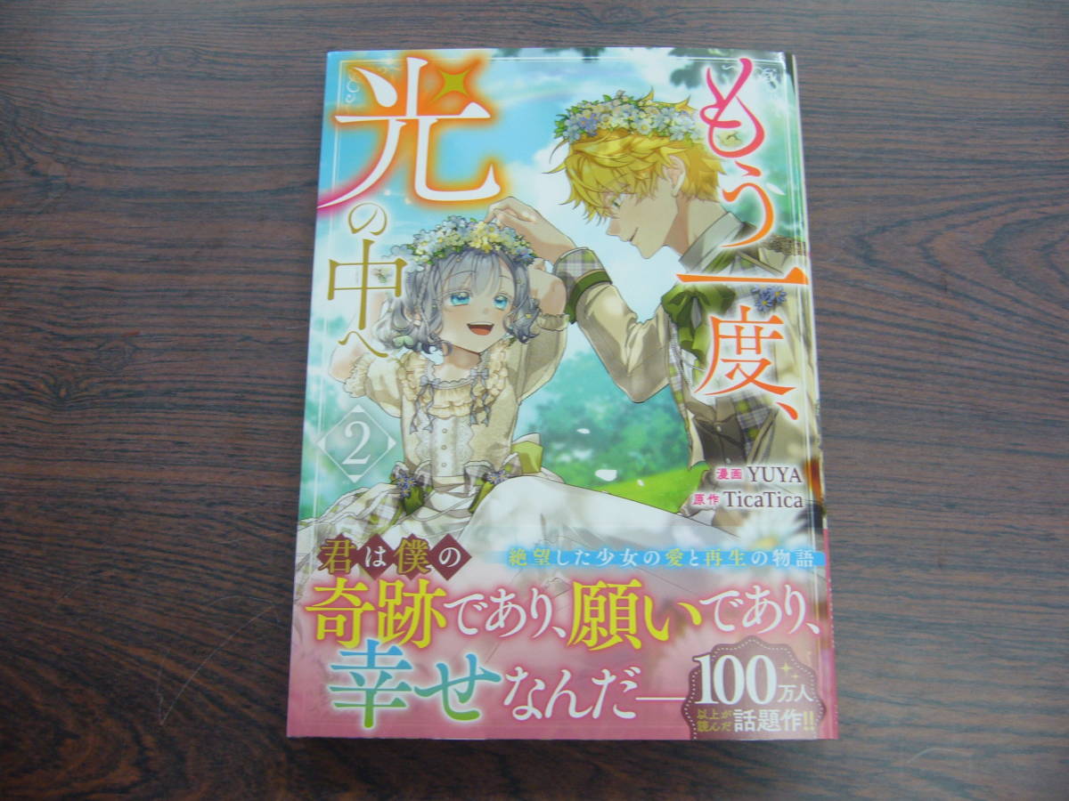 もう一度光の中へ 1-6巻セット 新品]もう一度、光の中へ (1-6巻 最新刊) 全巻セット : 漫画全巻