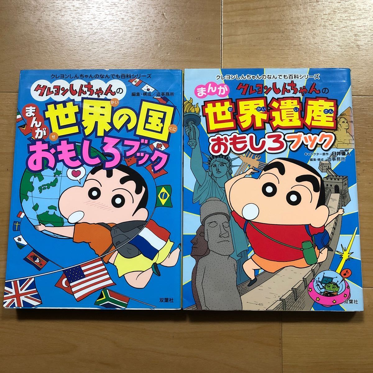 クレヨンしんちゃんなんでも百科シリーズ12冊セット