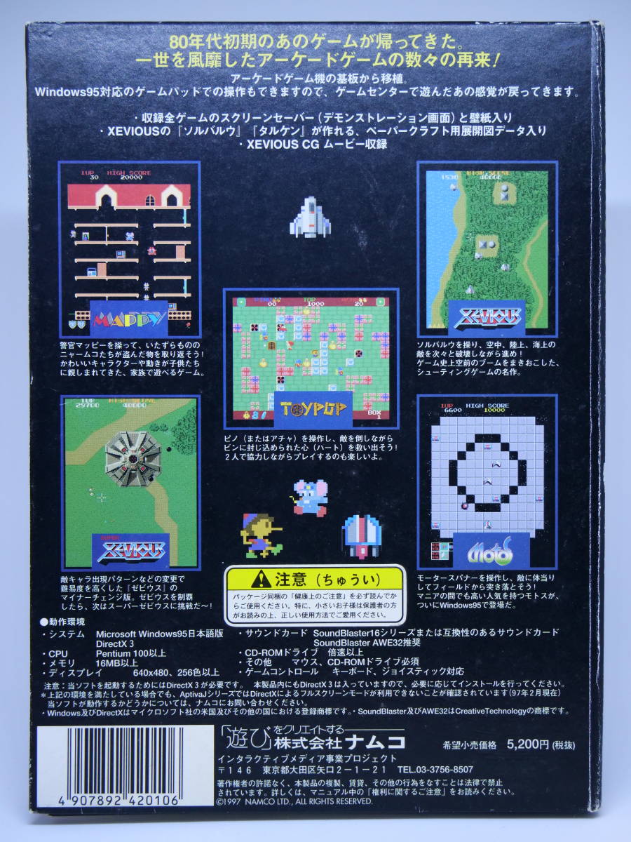 PC ちょろい ナムコヒストリー VOL.1〜4 全4巻セット