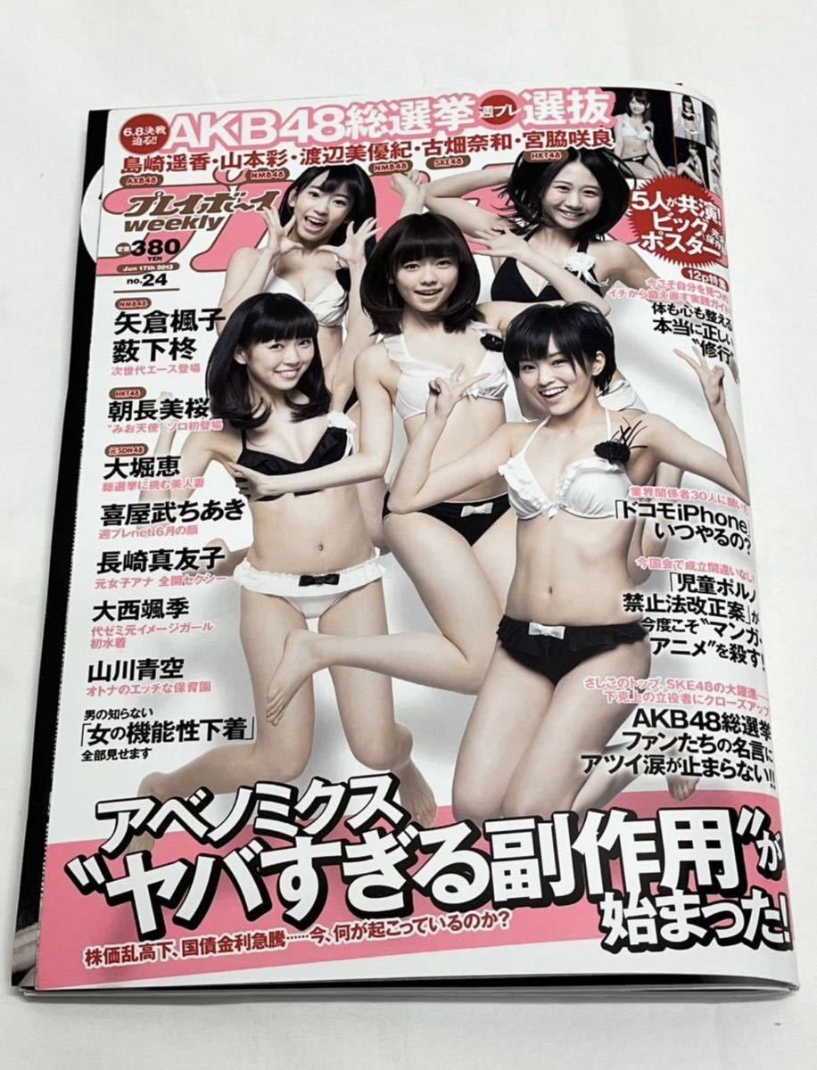 藤崎ルキノ 山本彩 渡辺美優紀 小林悠 鈴木愛理 高嶋香帆 川村ゆきえ 戸田れい 松村沙友理 藤崎ルキノ 週刊プレイボーイ 2013年3月25日号｜アイドル、芸能人