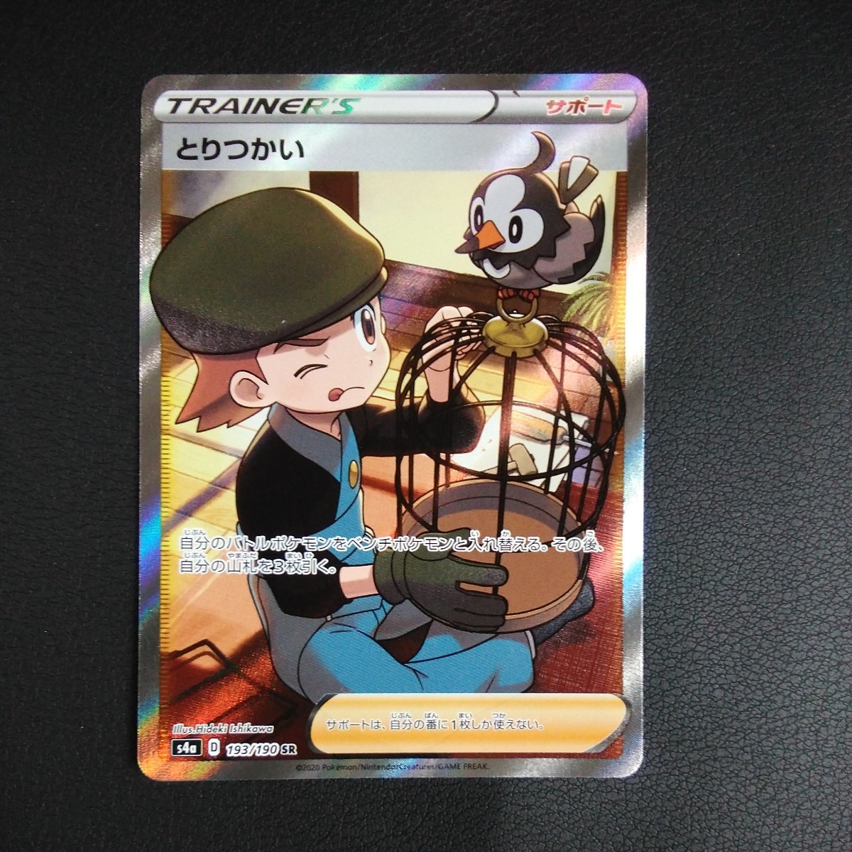 ポケモン - とりつかい 403枚 ポケモンカード とりつかい セット 即購入ありの通販 ストレージ