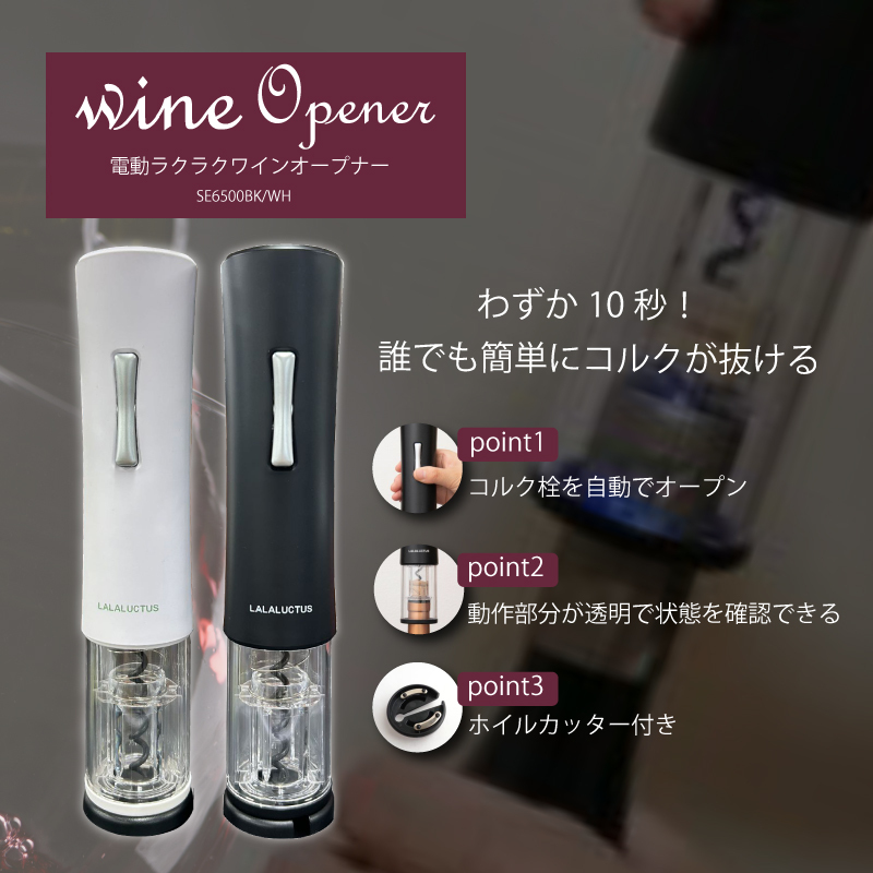 新品未使用】Laguiole ラギオール 電動ワインオープナー栓抜き 【公式