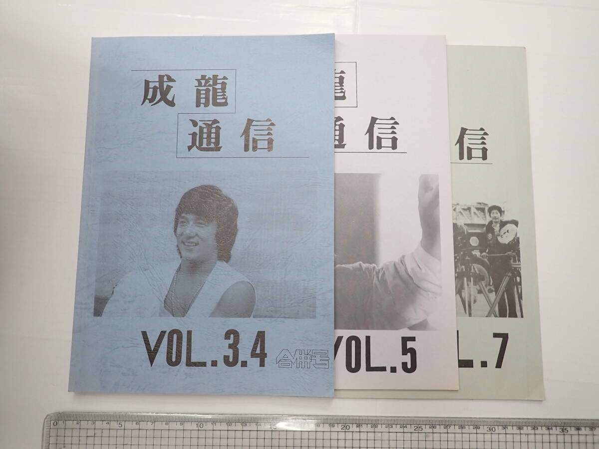 ジャッキーチェン ファンクラブ冊子 11冊セット 会報 JACKIE CHAN その他
