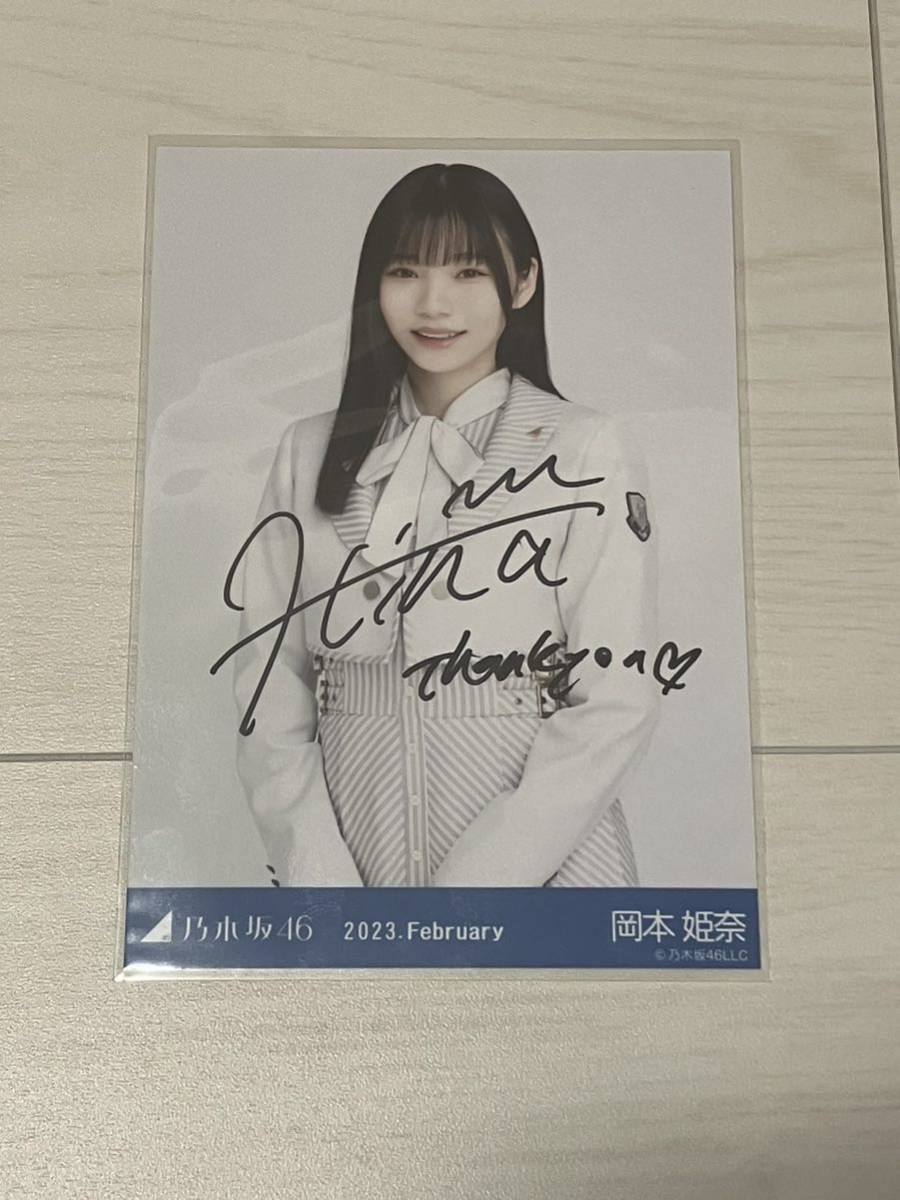 乃木坂46 生写真　岡本姫奈　31th制服　直筆サイン 乃木坂46 生写真 岡本姫奈 31th制服 直筆サイン 目立った傷や汚れ