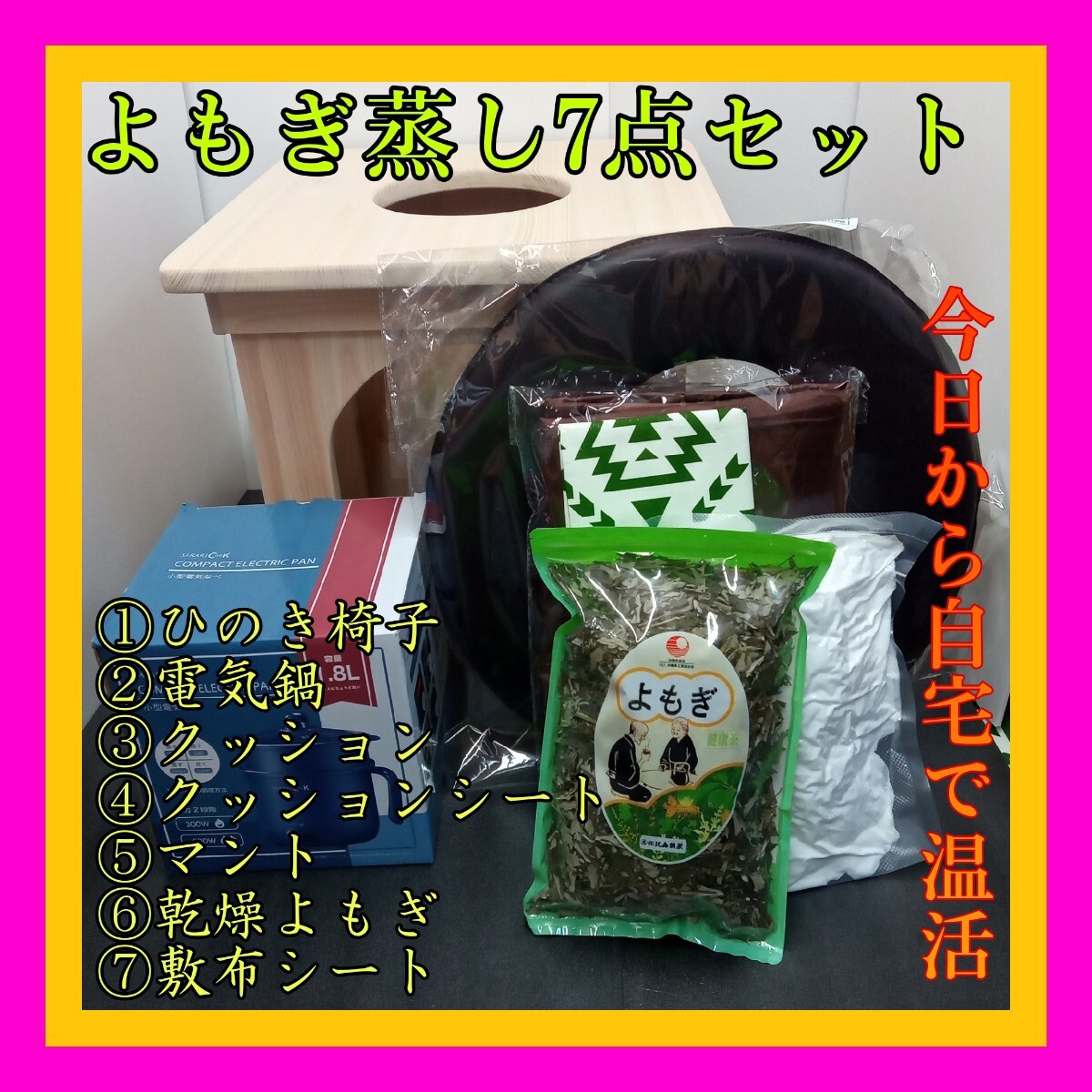 国産ヒノキよもぎ蒸し用椅子 無農薬乾燥エメラルドよもぎ付き 国産ヒノキよもぎ蒸し用椅子 無農薬乾燥エメラルドよもぎ付き