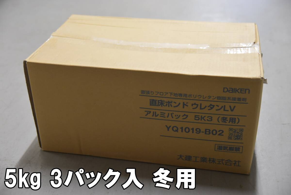 大建工業 直床ボンド 新品未使用 10パックまとめ売り 看