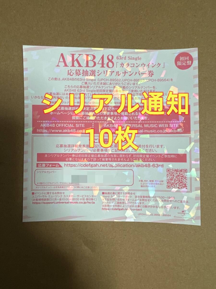 AKB48 イベント参加券12枚セット AKB48 イベント参加券12枚セット