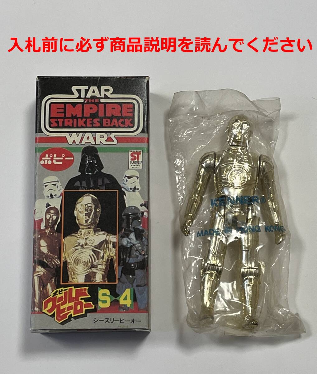 送料無料・未開封】オールドケナー スターウォーズ ヴィンテージ