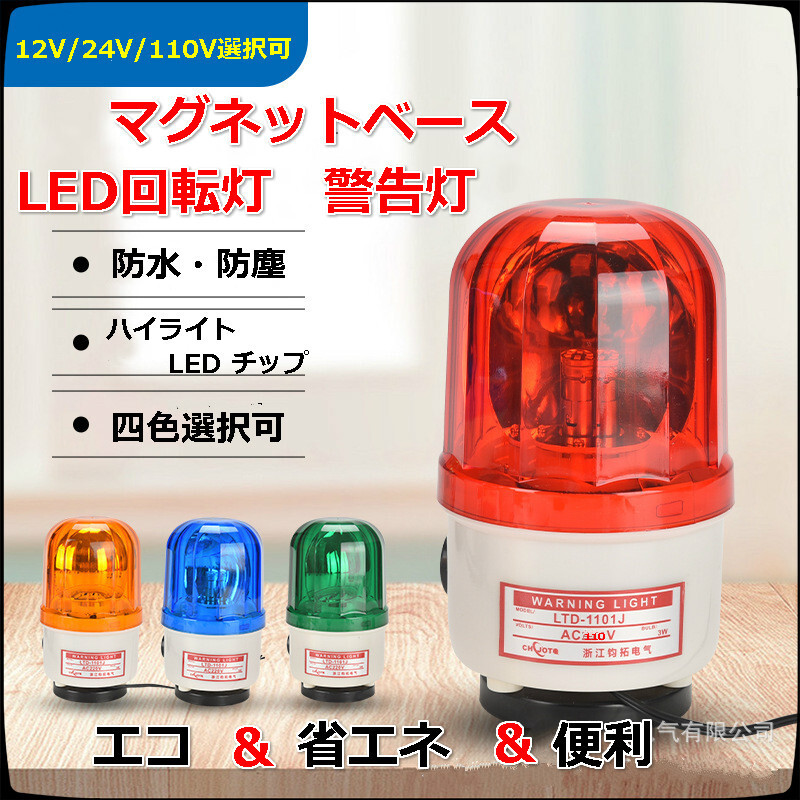 【未使用】最新マグネット式LED回転灯!作業灯 警告灯 防犯灯ーパトランプ フラッシュライト 「高所作業、道路誘導 漁船警戒 工事 看板などに ...