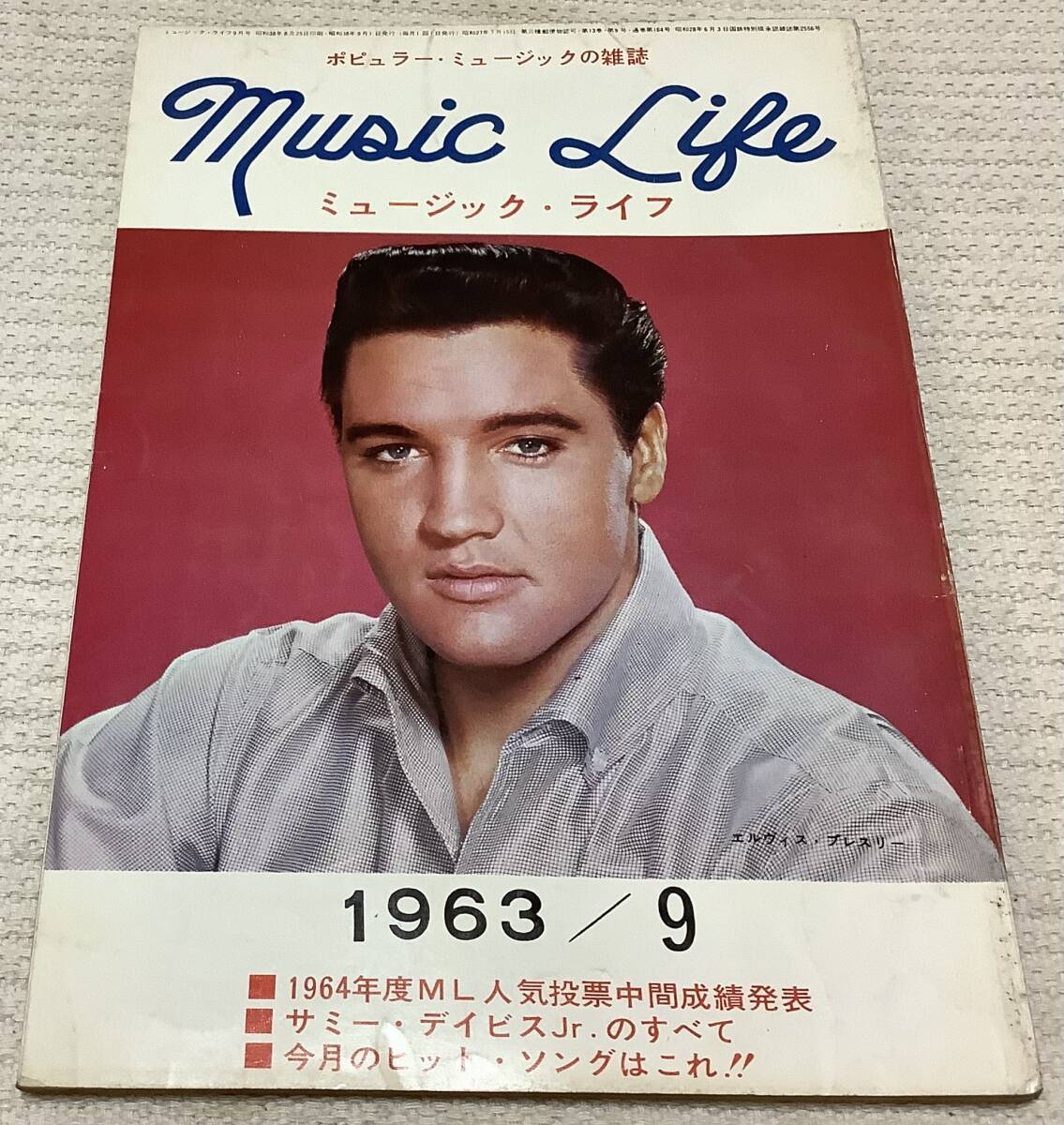 ミュージックライフ☆昭和33年4月号☆第一回日劇ウエスタンカーニバル 