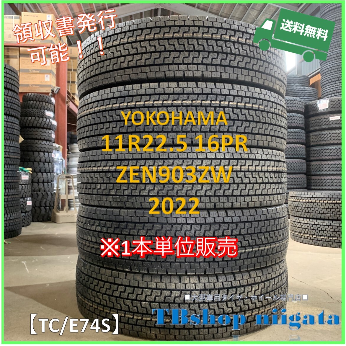 245/70R19.5 ヨコハマ スタッドレス ZEN903 2022年 たらし