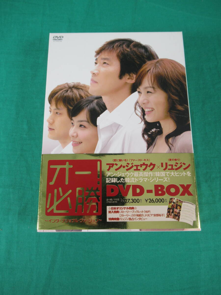 オー!必勝～インターナショナル・ヴァージョン～ DVD-BOX〈6枚組〉