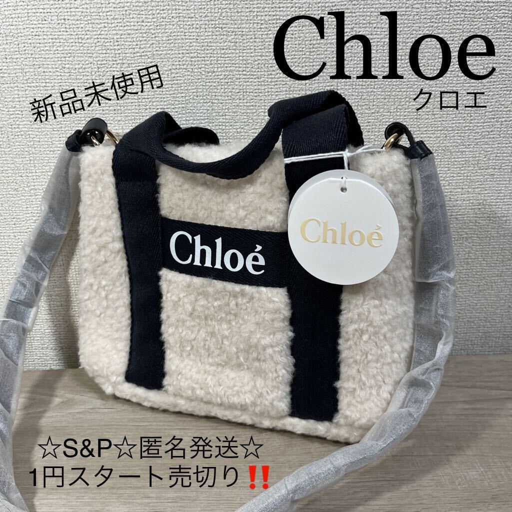 Chloé ネイビー ボディバッグ 新品未使用 chloe クロエ ボディバッグ 紺