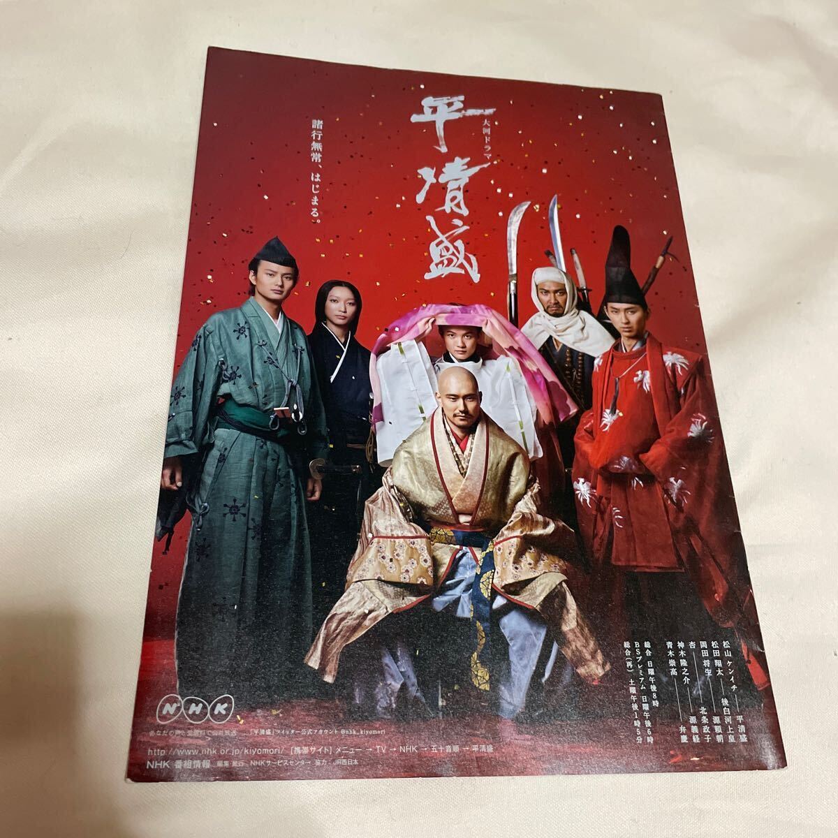 ☆NHK大河ドラマ 平清盛 松山ケンイチ☆図書カード500円未使用aut_122
