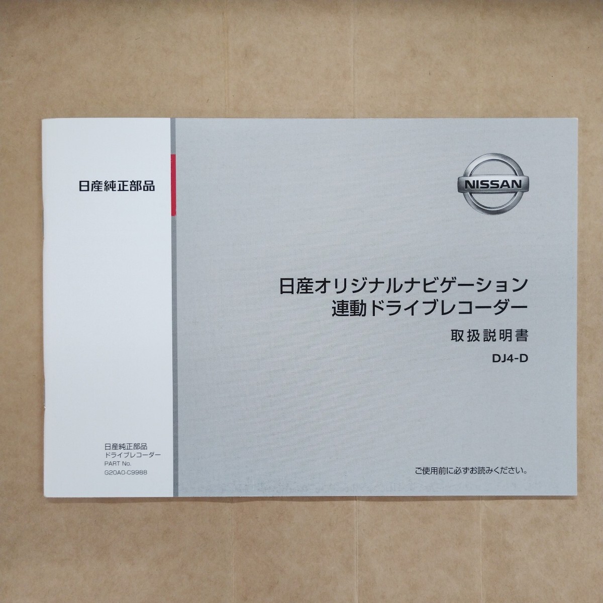 日産オリジナルナビゲーション 取扱説明書 取説 フリマアプリ