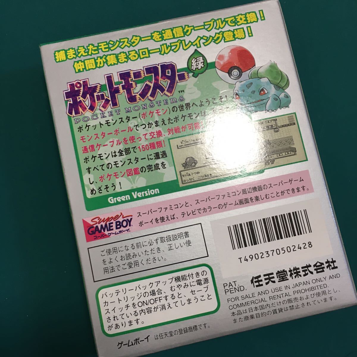 ポケットモンスター 緑 箱 説明書 地図付 ソフトなし 初代GB版 任天堂