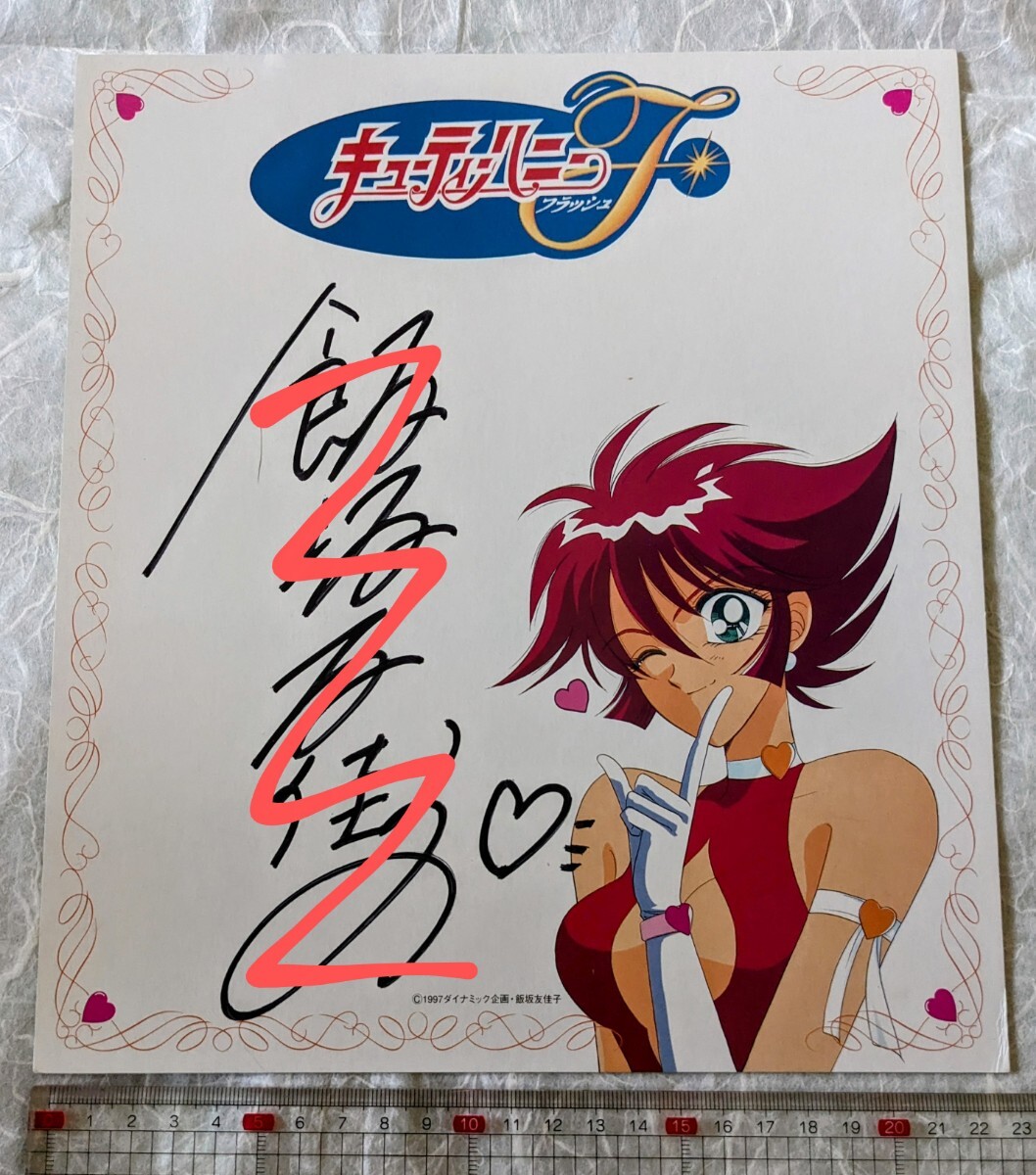 ☆キューティーハニーF 飯坂友佳子 ダイナミック企画☆テレカ