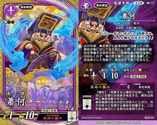 蕭何(絆)英傑大戦 （絆☆紫070☆紫☆蕭何(絆)☆イラスト：hippo