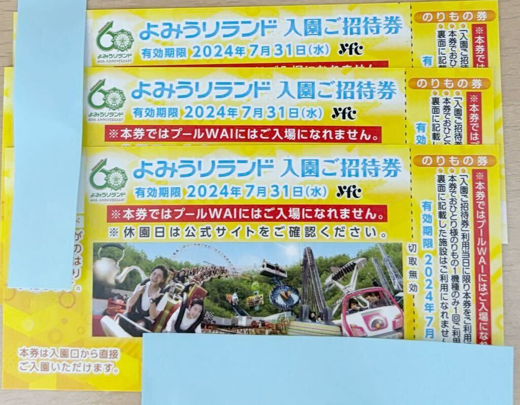 よみうりランドプールWAI平日ご招待券4枚 (よみうりランド よみうりランドプールWAI平日ご招待券4枚 (よみうりランド