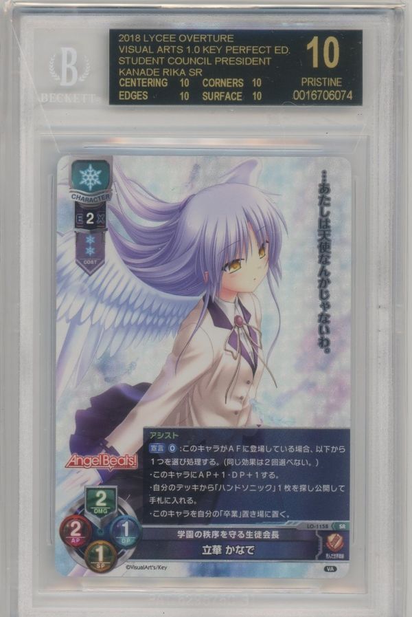 Lycee ミステリアスな生徒会長 友利奈緒 sp Lycee リセ ミステリアスな