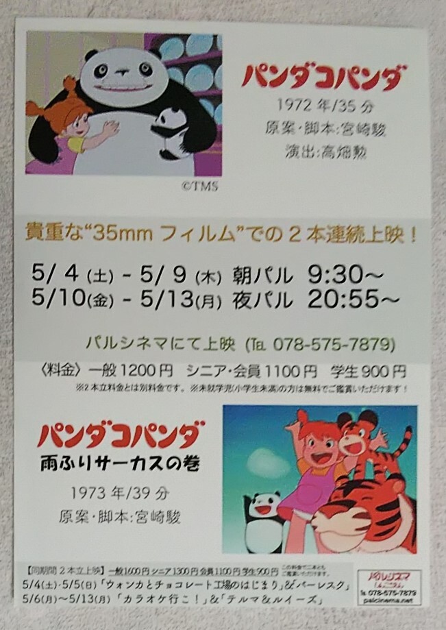 e63☆パンダコパンダ 雨ふりサーカスの巻 B2 ポスター アニメ 映画
