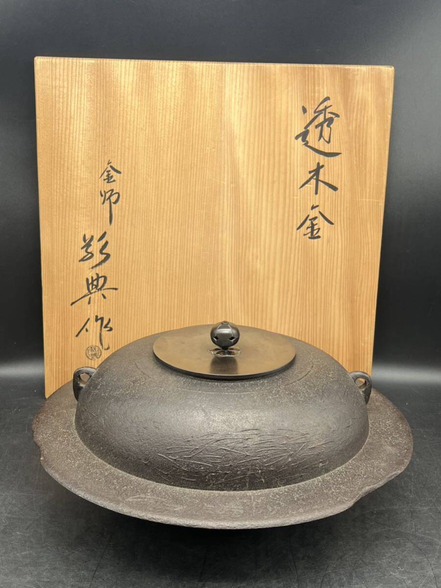 Ｓ６９７　茶釜　『色紙釜』『人間国宝　釜師　高橋敬典作』『鉄釜』　共箱　茶道具 Amazon.co.jp: 604361 ほぼ 茶道具 人間国宝 釜師 高橋敬典作 真