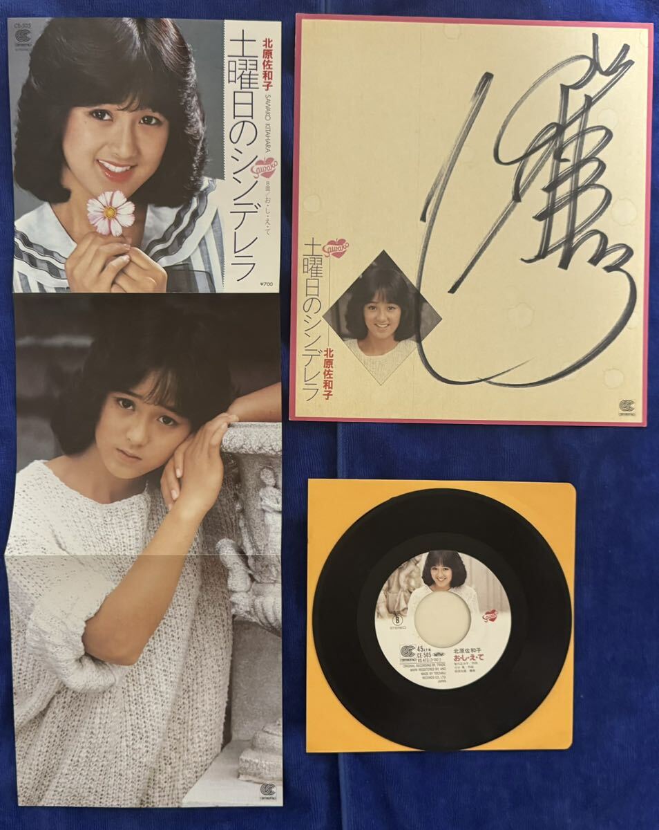 見本盤シリーズ 北原佐和子レコード盤➕直筆サイン色紙 邦楽