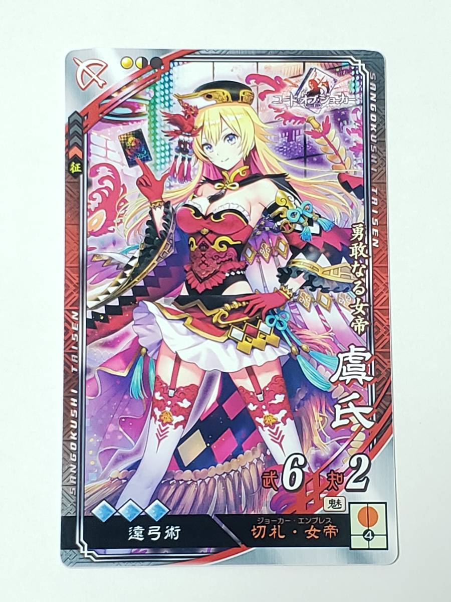 群 1-110 TMR呂布 天下無双レア リョフ 獅子猿 コレクション・鑑賞用