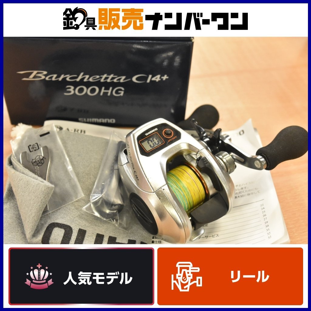 SHIMANO シマノ　CI4＋　バルケッタ　300HG シマノ バルケッタ 300HG 右 (リール) 価格比較 - 価格.com