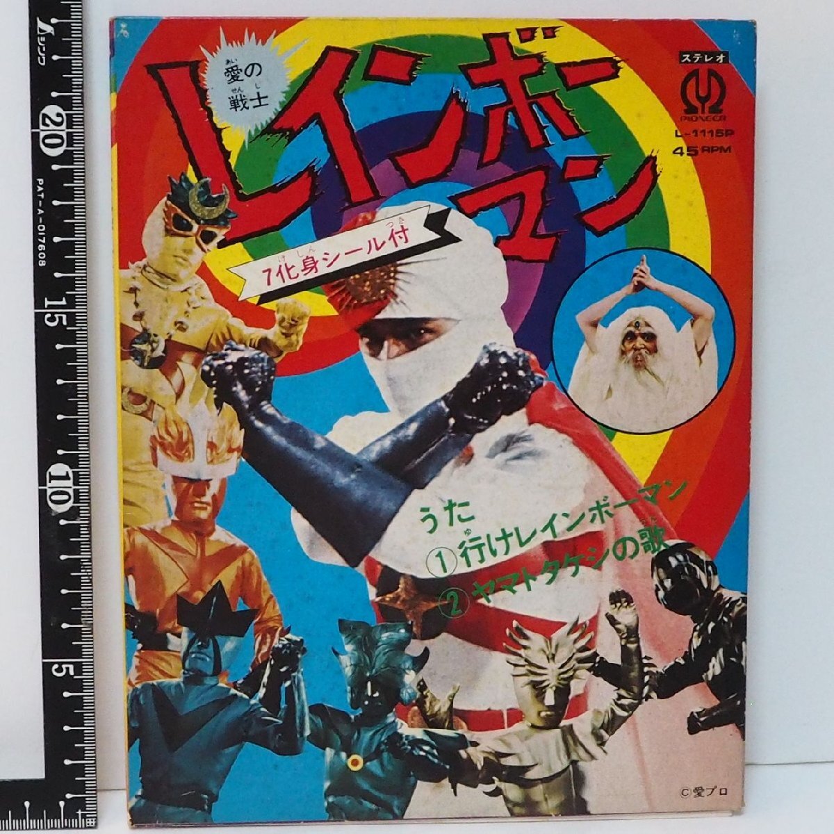 中古】1円～ 愛の戦士 レインボーマン DVD全巻購入特典 ヤマトタケシ