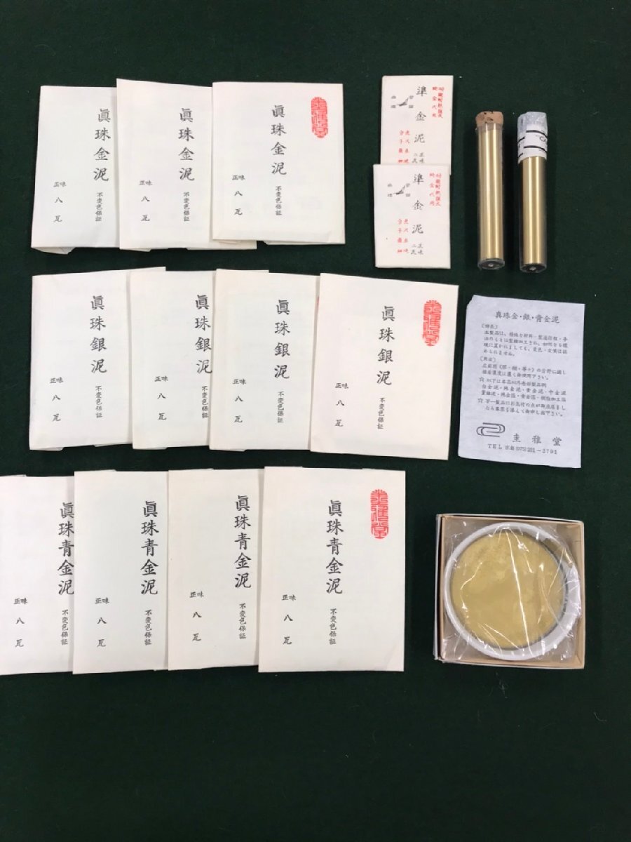 眞珠金泥 眞珠銀泥 眞珠青金泥 8g 圭雅堂謹製　まとめ 眞珠金泥 眞珠銀泥 眞珠青金泥 8g 圭雅堂謹製 まとめ