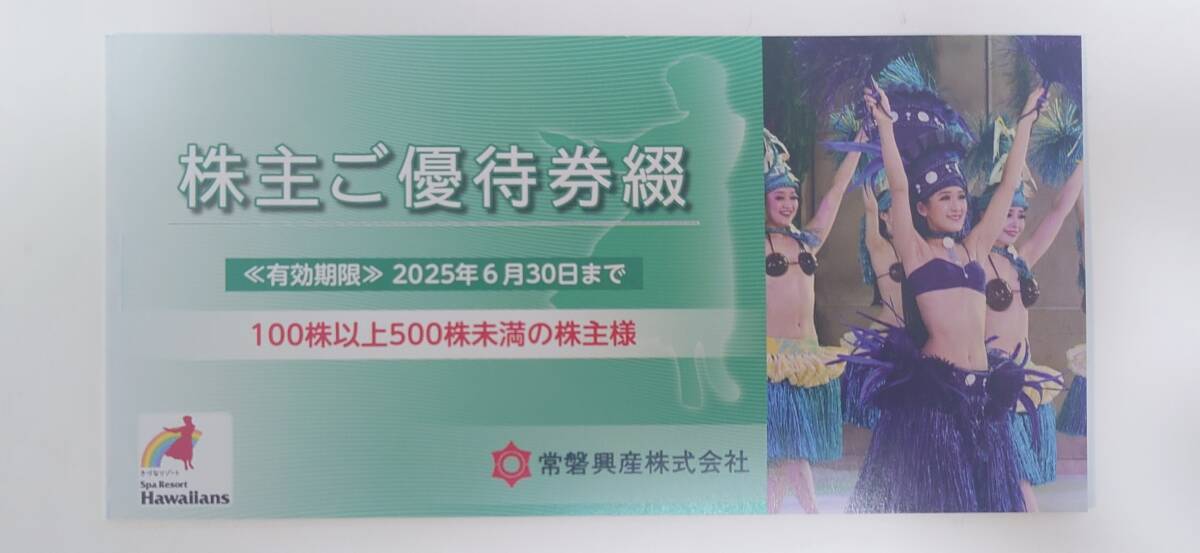 6名様分 ハワイアンズ 株主優待 2冊セット 施設入場券6枚 6 6名様分 ハワイアンズ 株主優待 2冊セット 施設入場券6枚 6