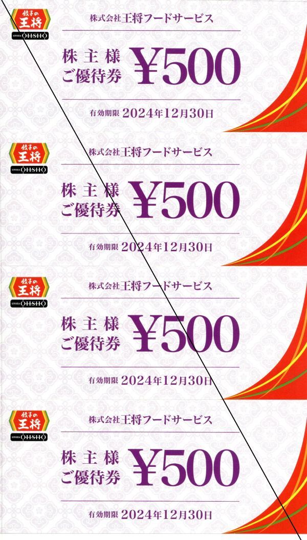 王将フードサービス 株主優待券 12000円分☆最新 王将フード 王将フードサービス 株主優待券 12000円分☆最新 王将フード