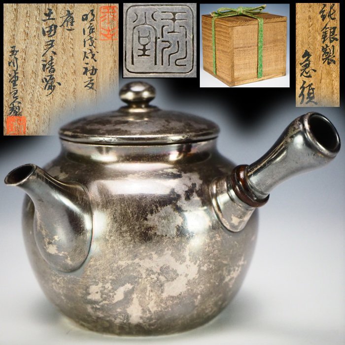 貴重 亀文堂 鉄瓶 明治 未使用品 本物 けなし