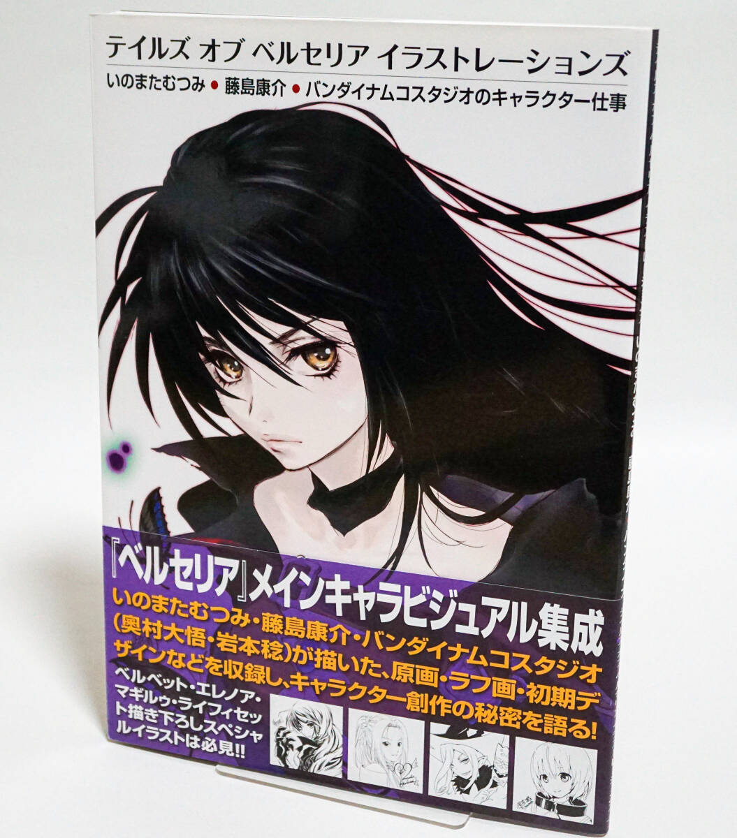いのまたむつみ 画集 テイルズ オブ 2004-2015