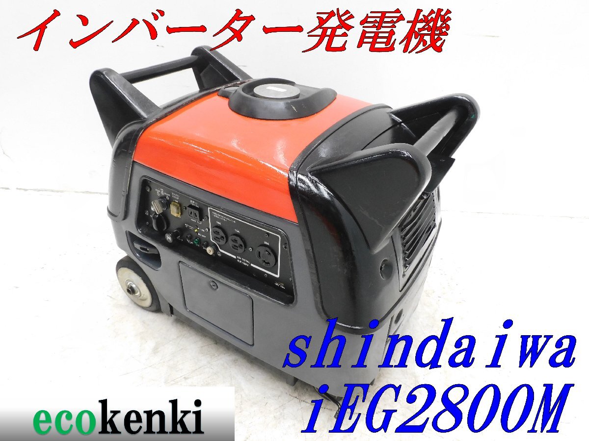 鳥の羽専用出品 ☆1000円スタート売切り！☆YANMAR インバーター発電機 G2800iSE