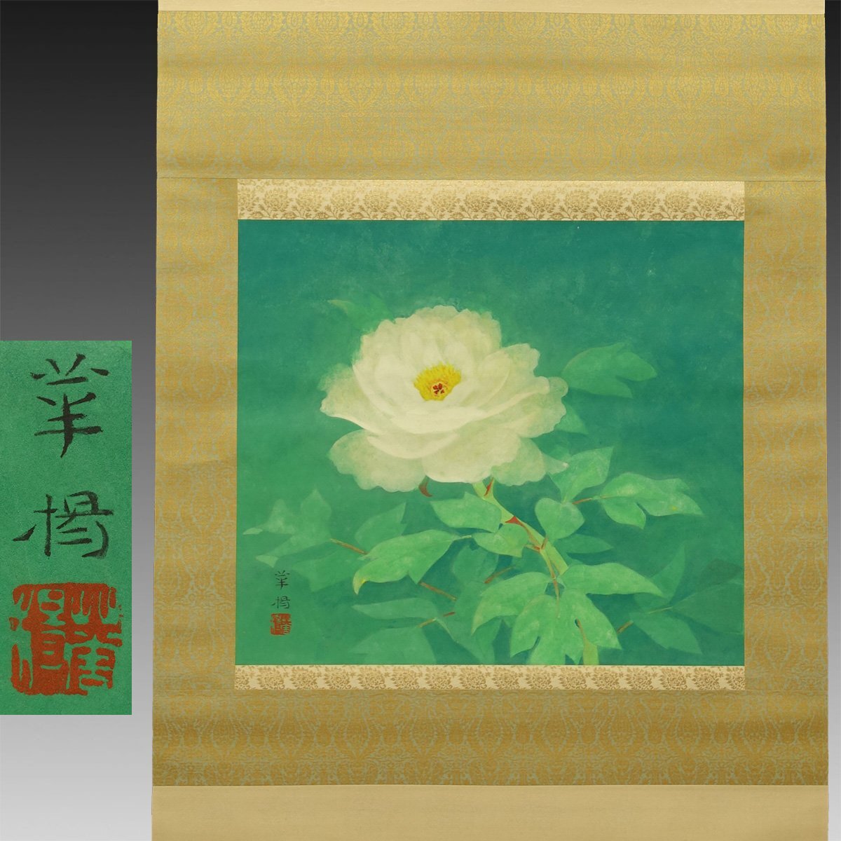 入荷なう 真作蔵出し山口華楊 自筆画「寒牡丹」掛け軸茶道具 絵画