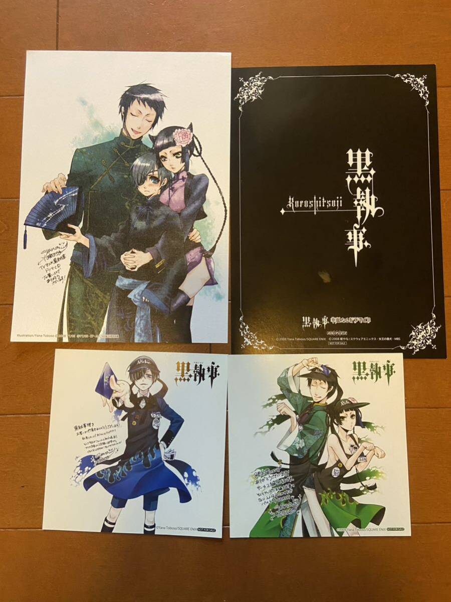 目立った傷や汚れなし】黒執事4点 ミニ色紙 「コミックス 黒執事 9巻