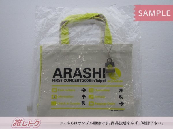 嵐 FIRST CONCERT 2006 in Taipei台北 バッグ 非売品 嵐 FIRST CONCERT 2006 in Taipei台北 バッグ 非売品 ミディアム様用