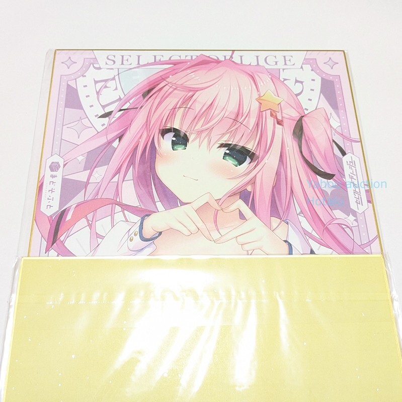 未使用】セレクトオブリージュ 公式通販特典 色紙 4枚セット おまけ付 