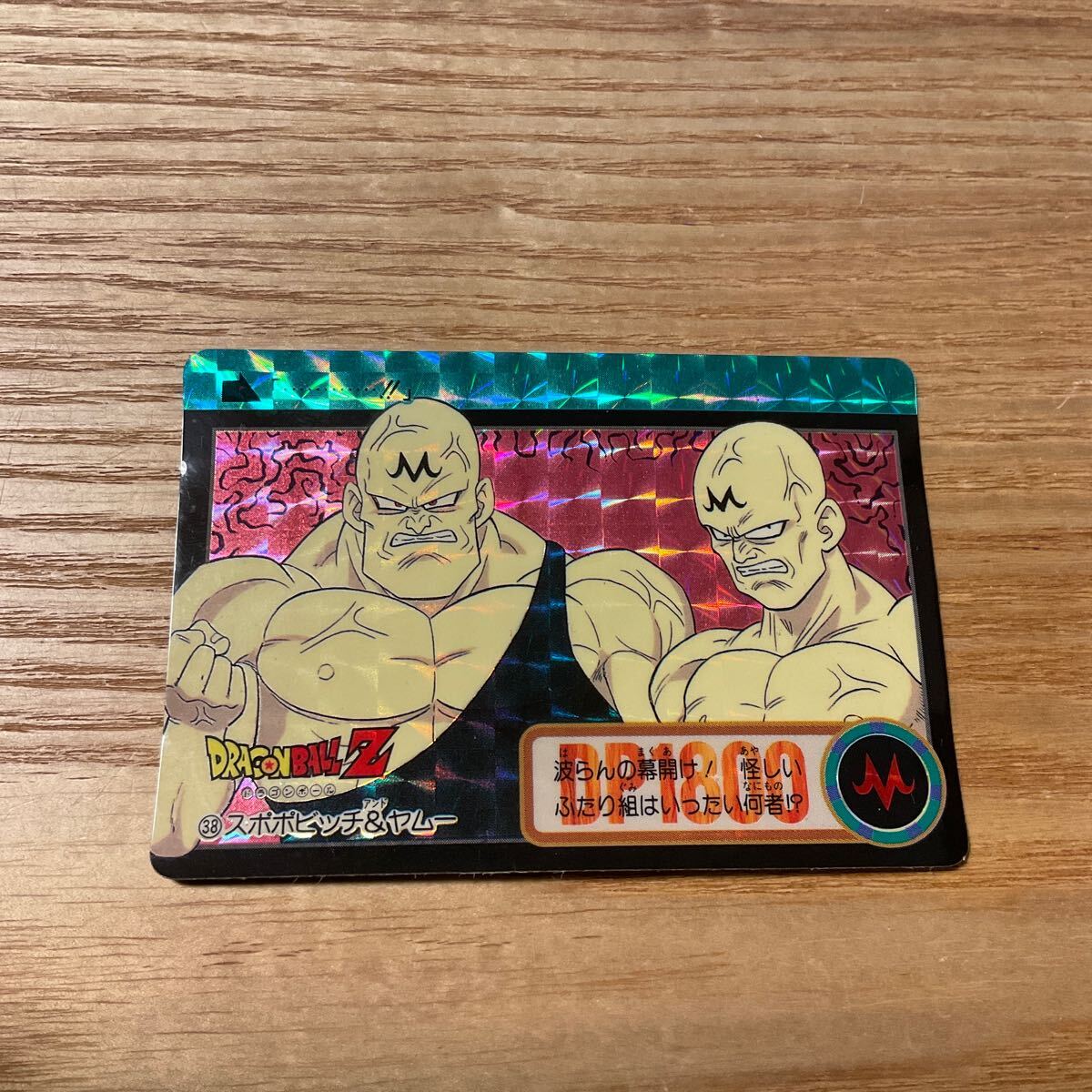 送料無料】ドラゴンボールカードダス キラ 38スポビッチヤムー