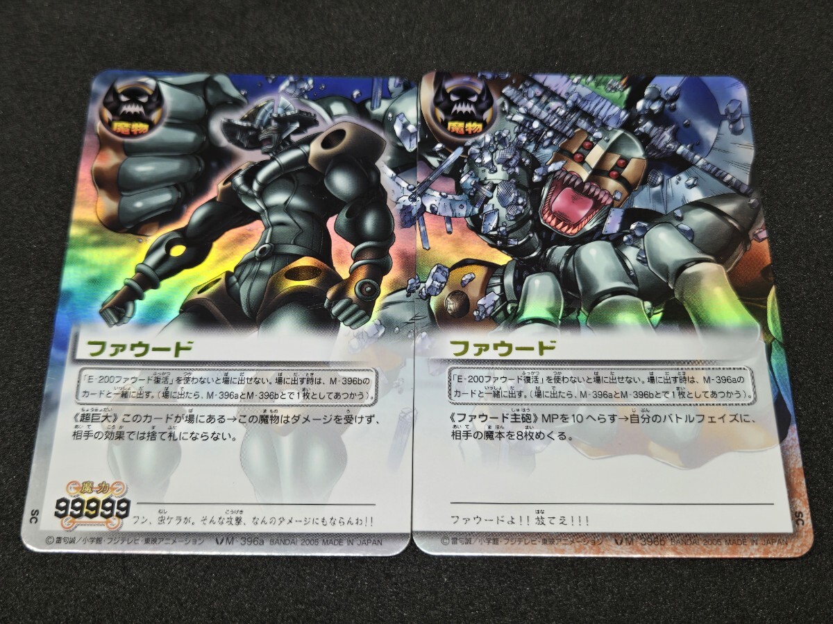 金色のガッシュベル!! カードバトル】ファウード 左右2種セット(赤