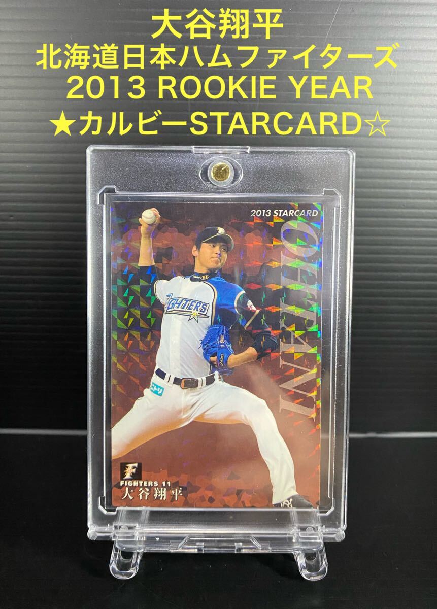 プロ野球チップス 大谷 最安値 大谷翔平 プロ野球チップス 2013