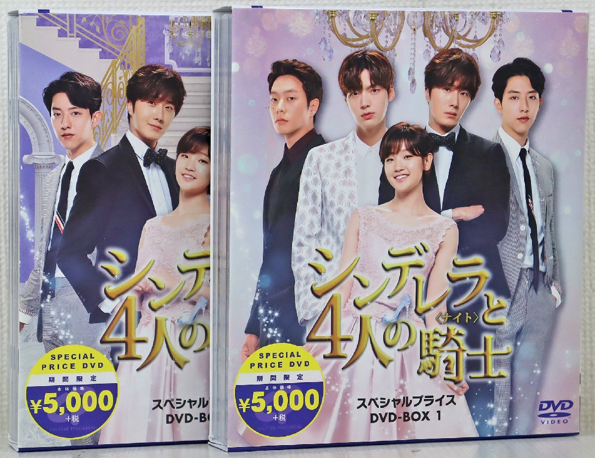 韓国ドラマ「シンデレラと4人の騎士 (ナイト)DVD-BOX 1+2」即日発送