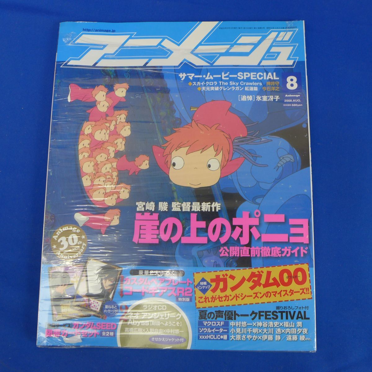アニメージュ2001年付録付き1月～12月12冊セット
