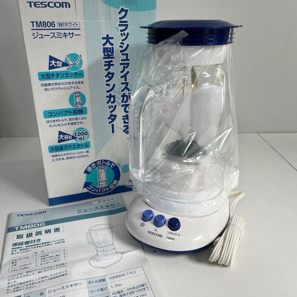 テスコム ♦️ TMV1100 真空 ジューサー ミキサー ♦️スムージー ボトル付