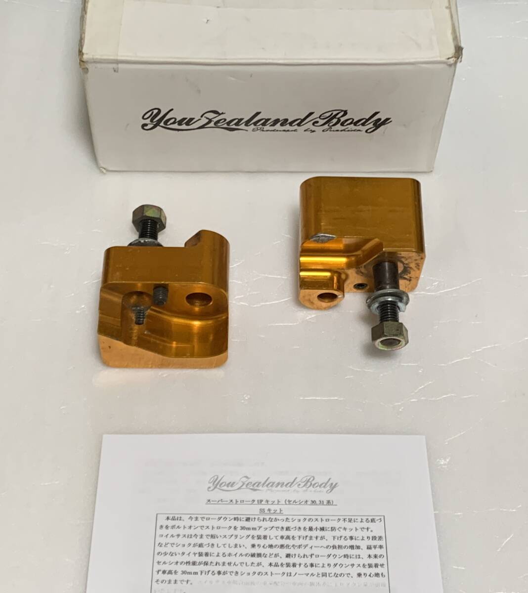 ユージーランドボディー SSキット 【フロント用】 180系・200系